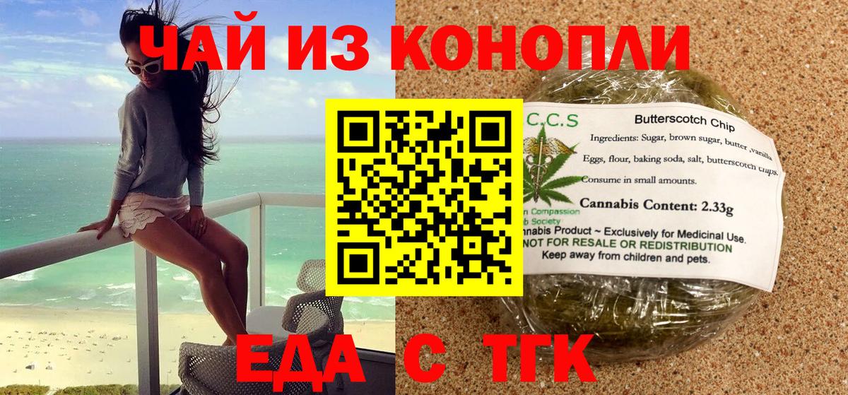 Еда ТГК марихуана  Вход с VPN  Донской 