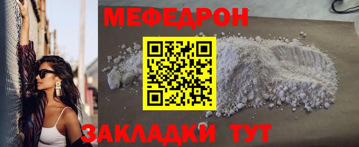 Мефедрон кристаллы Донской