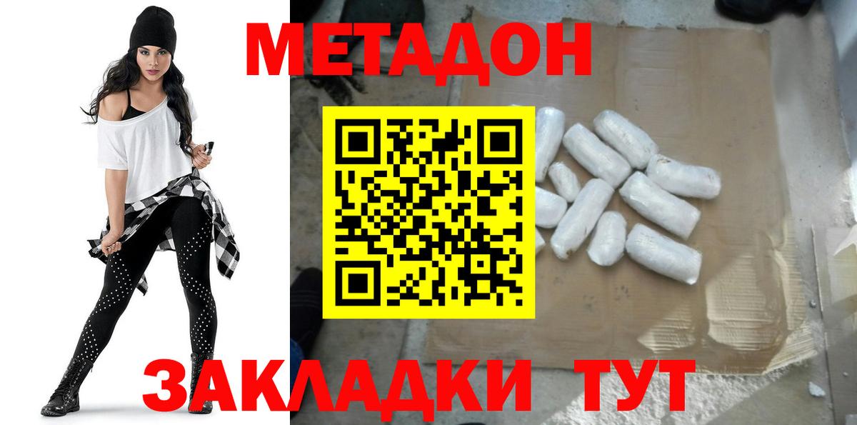 Метадон VHQ  Вход с VPN  OMG ссылки  Донской 